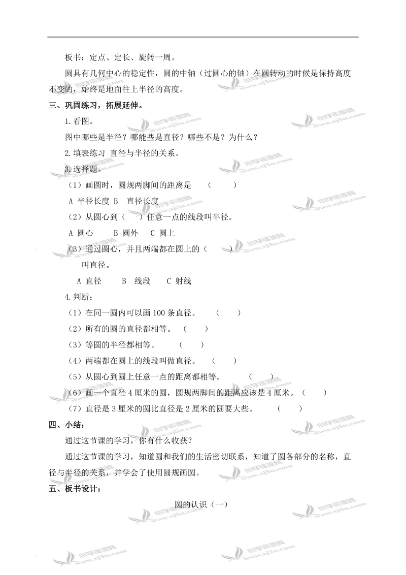 （北师大版）六年级数学上册教案 圆的面积（一） 2.doc_第3页