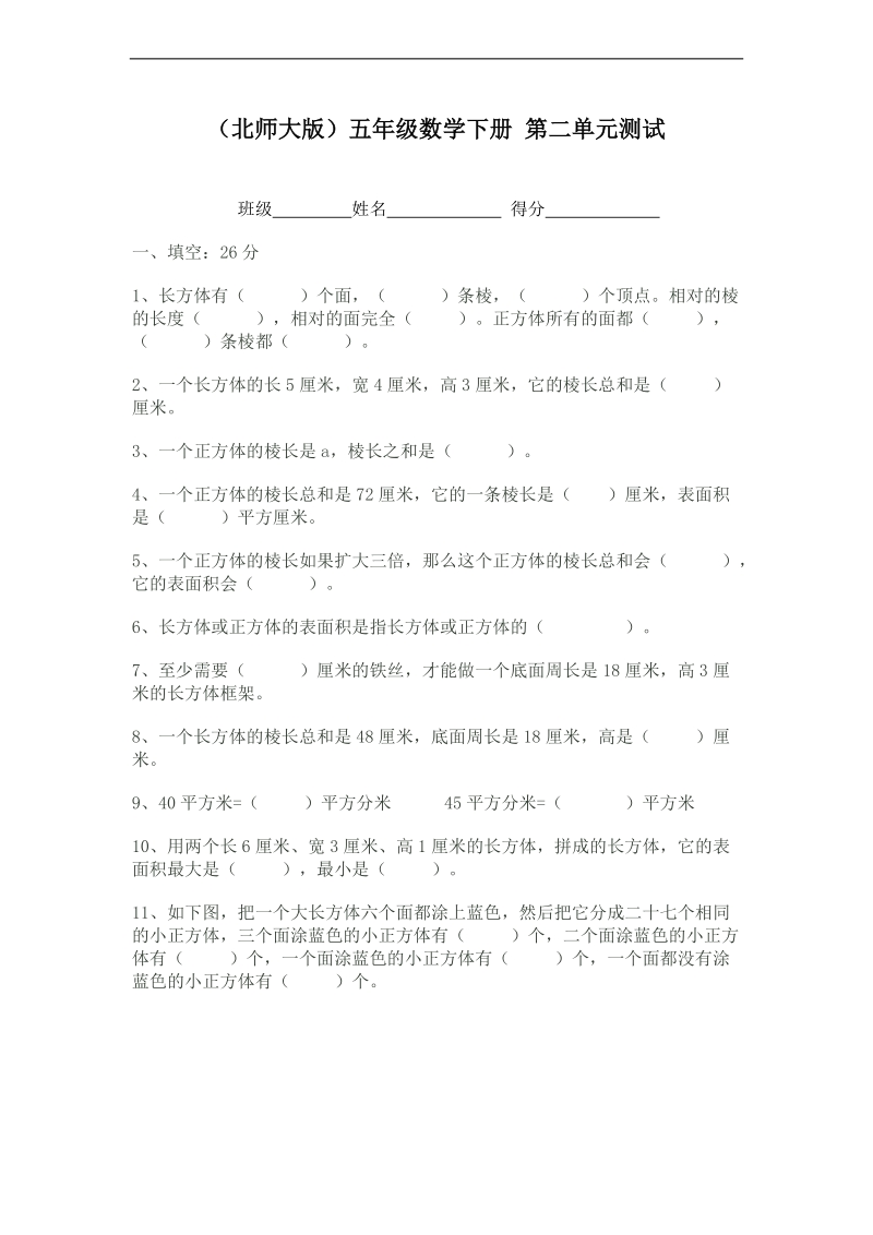 （北师大版）五年级数学下册 第二单元测试.doc_第1页