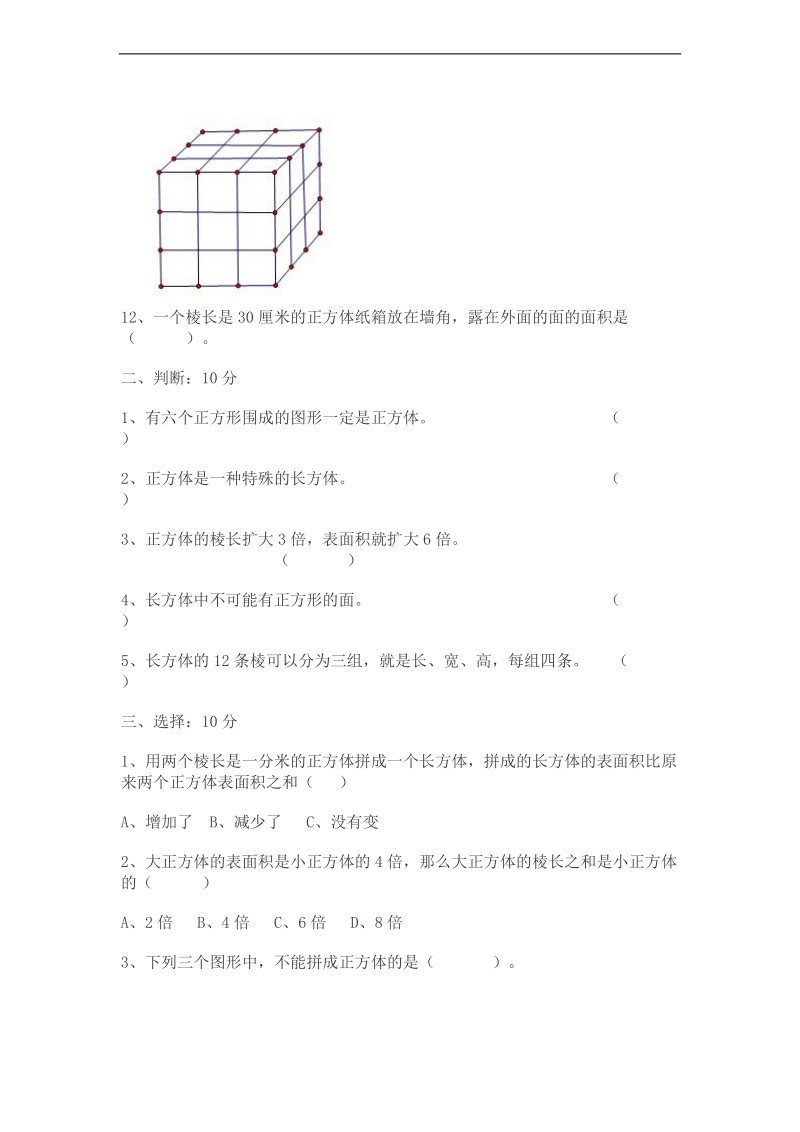 （北师大版）五年级数学下册 第二单元测试.doc_第2页