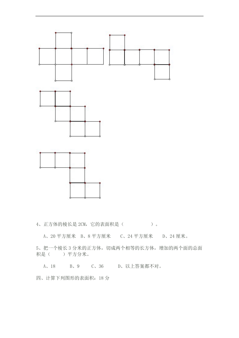 （北师大版）五年级数学下册 第二单元测试.doc_第3页