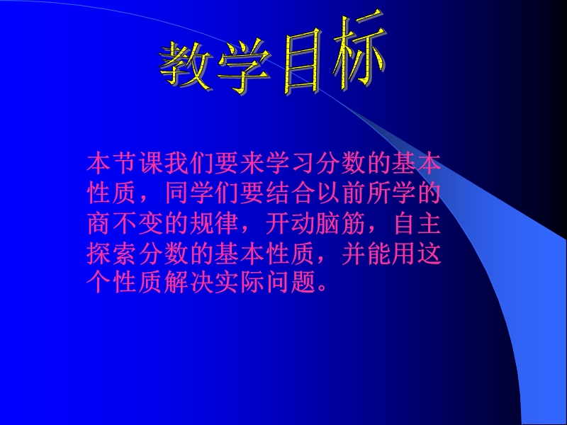 （冀教版）四年级数学下册课件 分数的基本性质.ppt_第2页