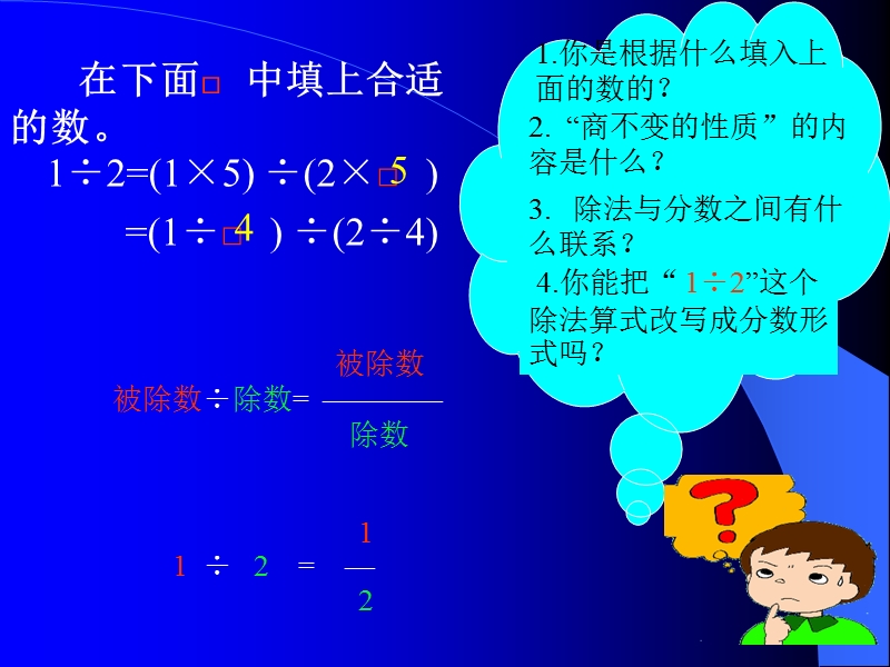 （冀教版）四年级数学下册课件 分数的基本性质.ppt_第3页