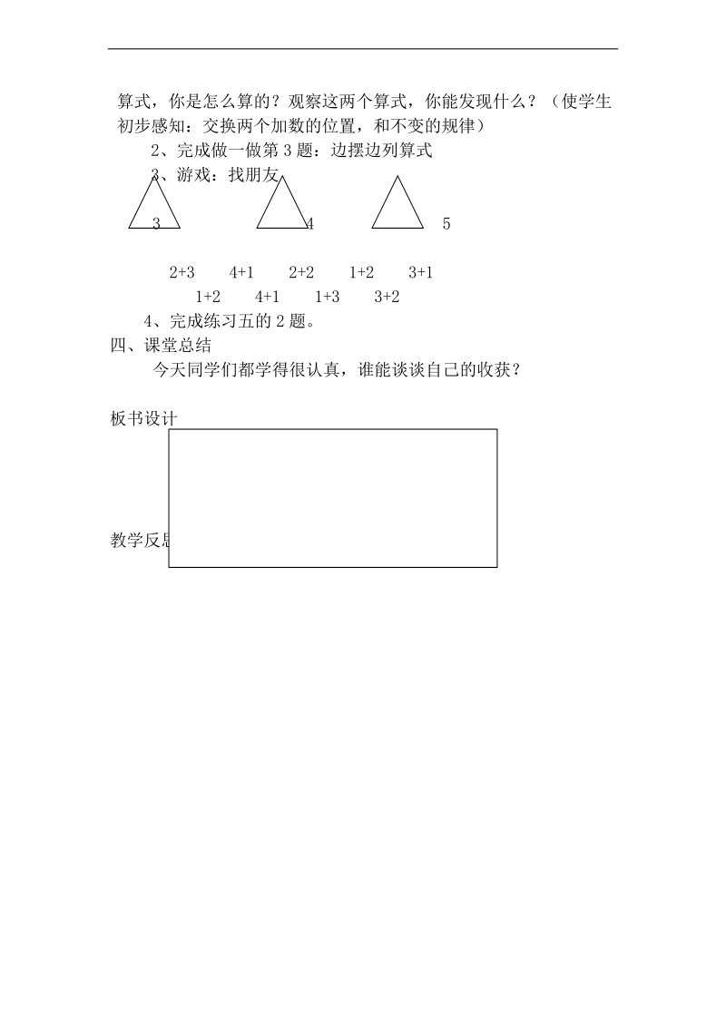 （人教标准版）一年级数学上册  第三单元 1-5的加法.doc_第2页