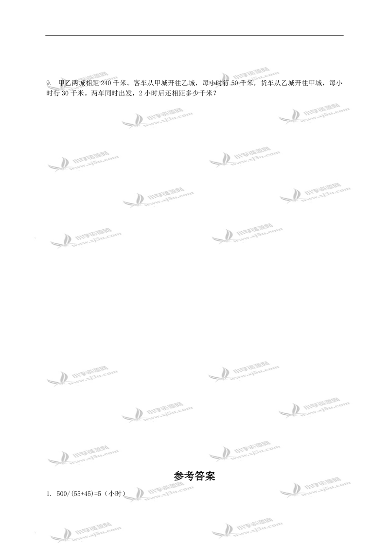 （北京版）四年级数学下册   行程问题及答案 1.doc_第2页