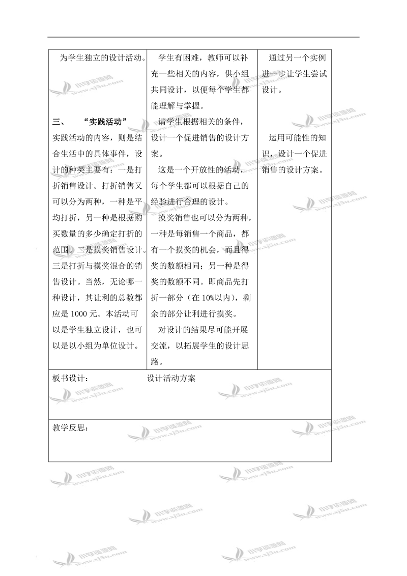 （北师大版）五年级数学上册教案 设计活动方案.doc_第2页