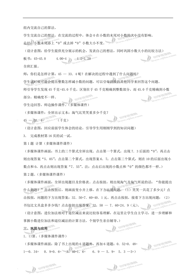 （北师大版）四年级数学下册教案 量体重2.doc_第2页