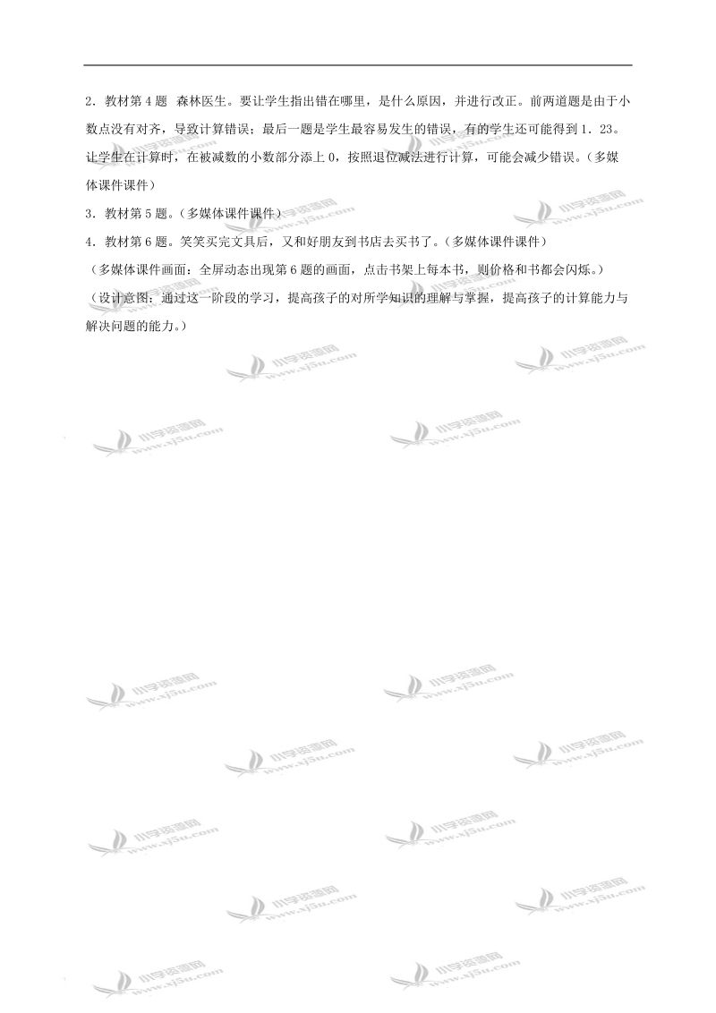 （北师大版）四年级数学下册教案 量体重2.doc_第3页