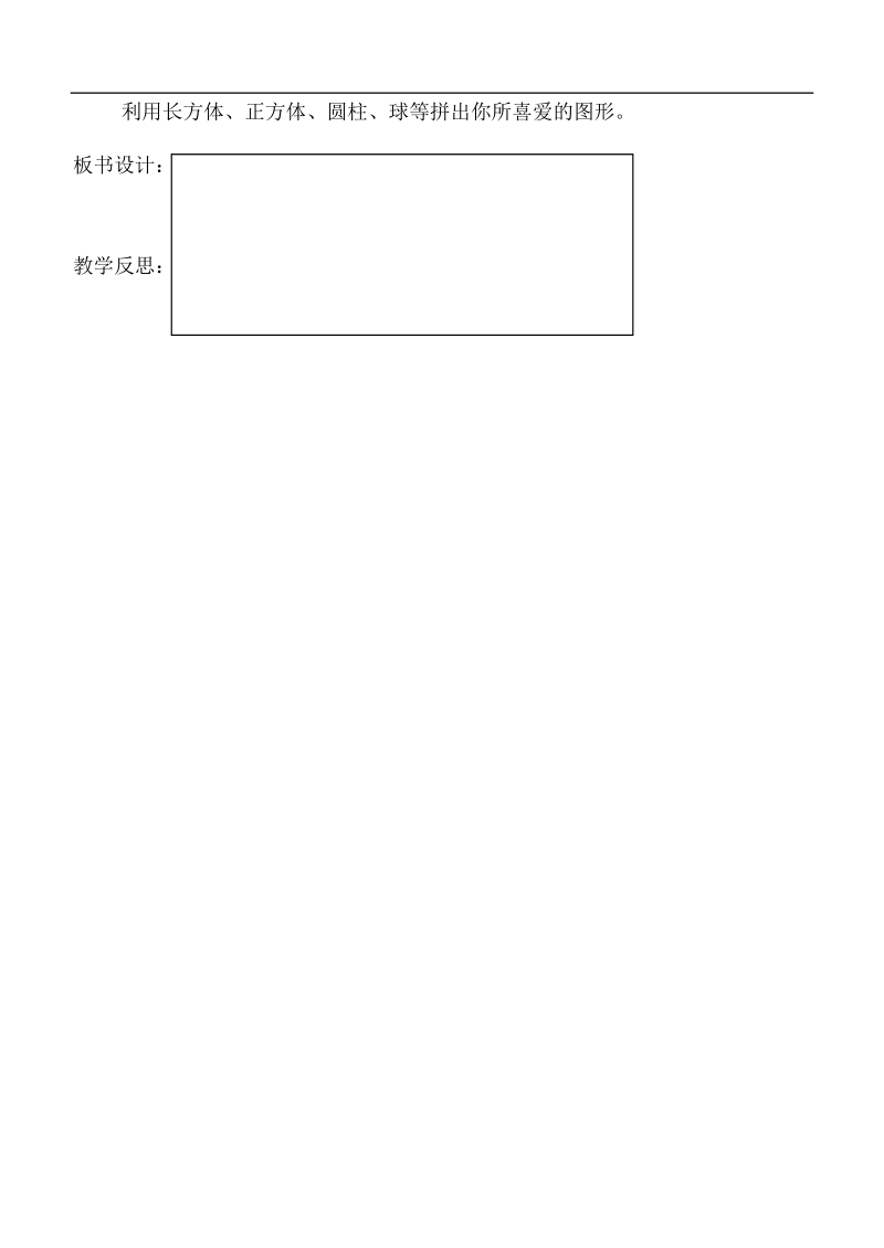 （人教标准版）一年级数学上册教案  我会拼图.doc_第2页