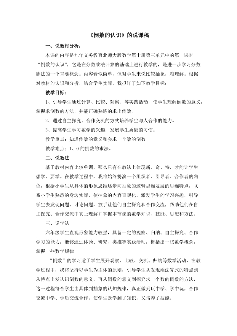 （北师大版）五年级数学下册教案 倒数 9.doc_第1页