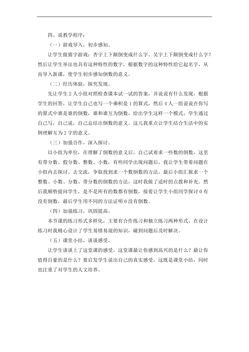 （北师大版）五年级数学下册教案 倒数 9.doc_第2页