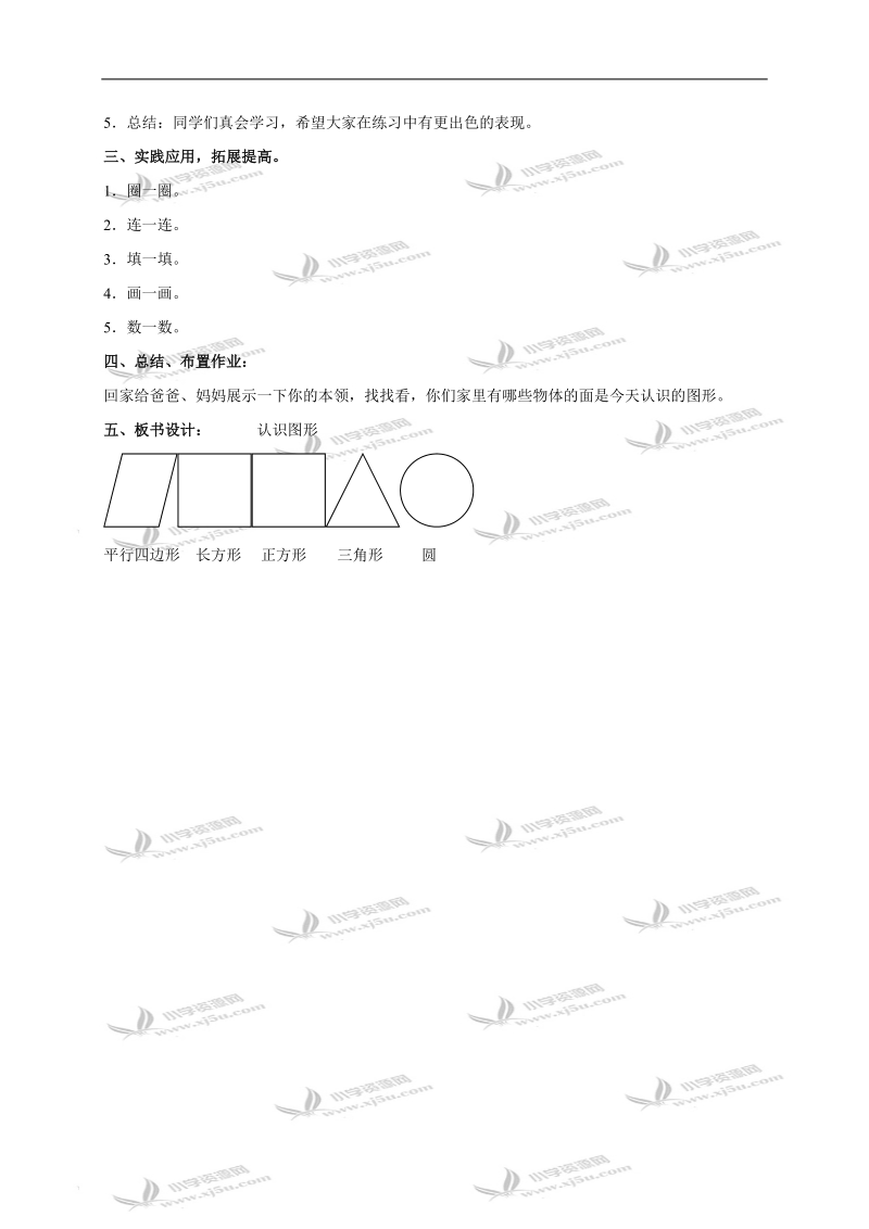 （北京版）一年级数学下册教案 认识图形 1.doc_第3页