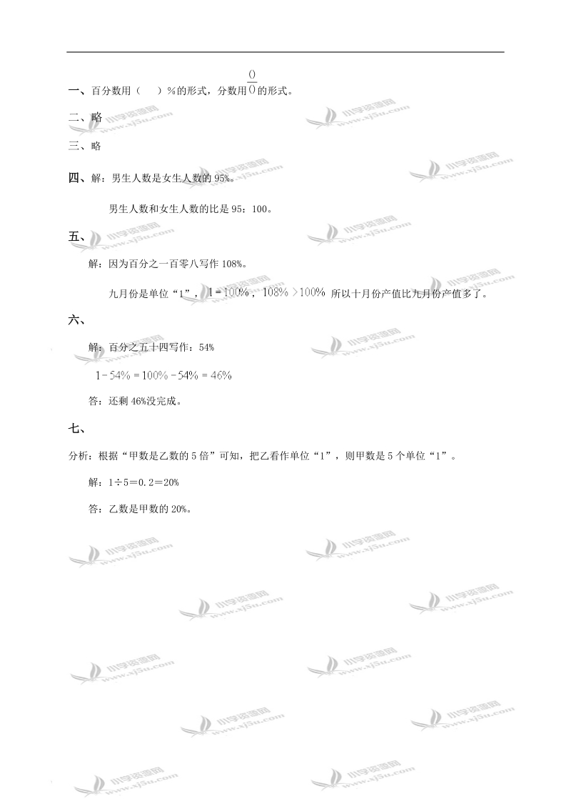 （人教版）六年级数学上册 百分数的意义和写法及答案（二）.doc_第2页