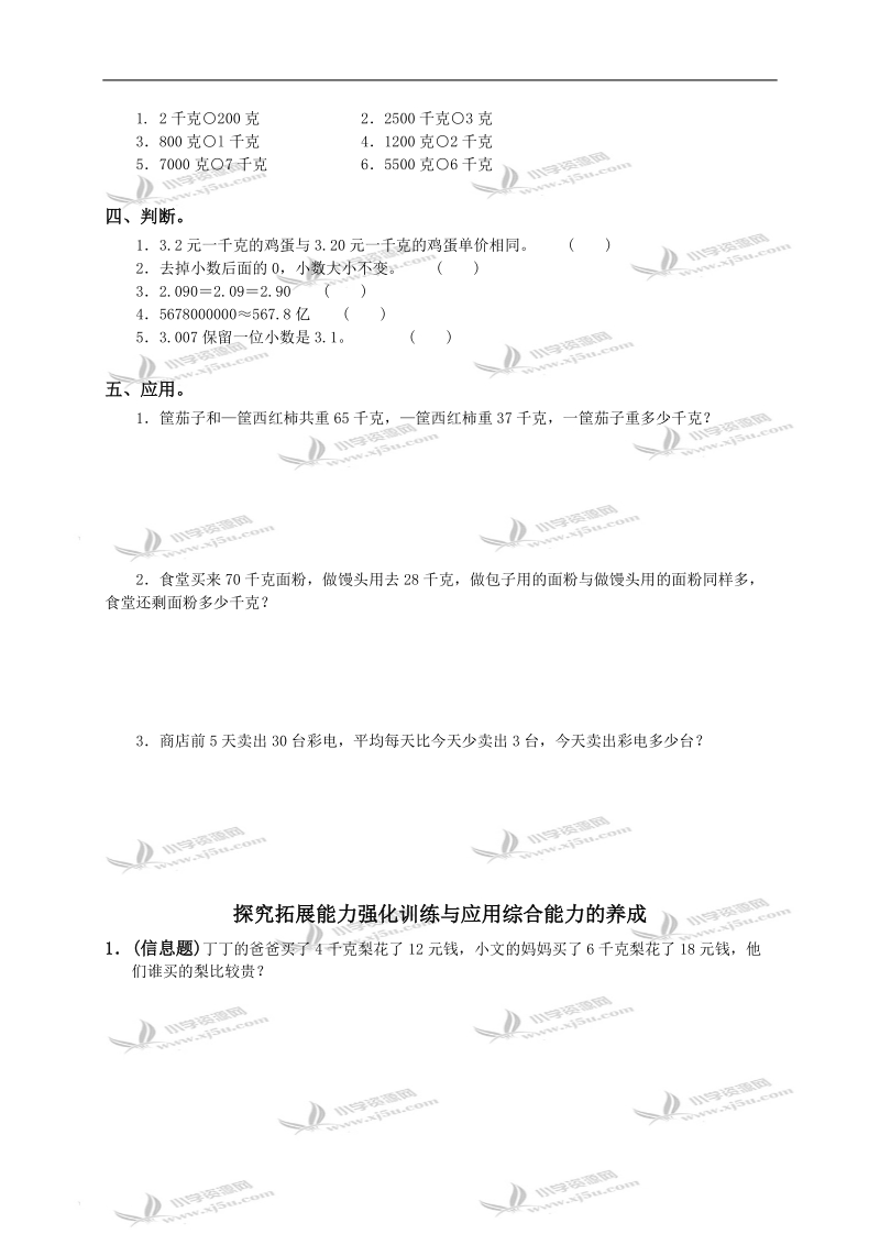 （人教新课标）二年级数学下册第六单元同步训练题及答案.doc_第2页