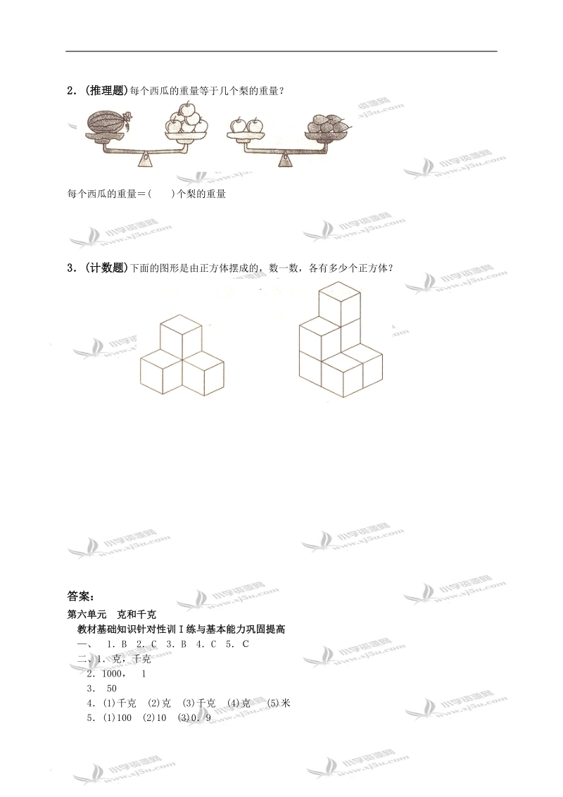 （人教新课标）二年级数学下册第六单元同步训练题及答案.doc_第3页