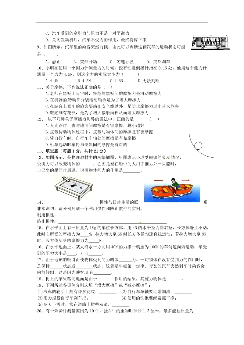 云南省盐津县豆沙中学2018年八年级物理下学期第二次月考试题（无答案） 新人教版.doc_第2页