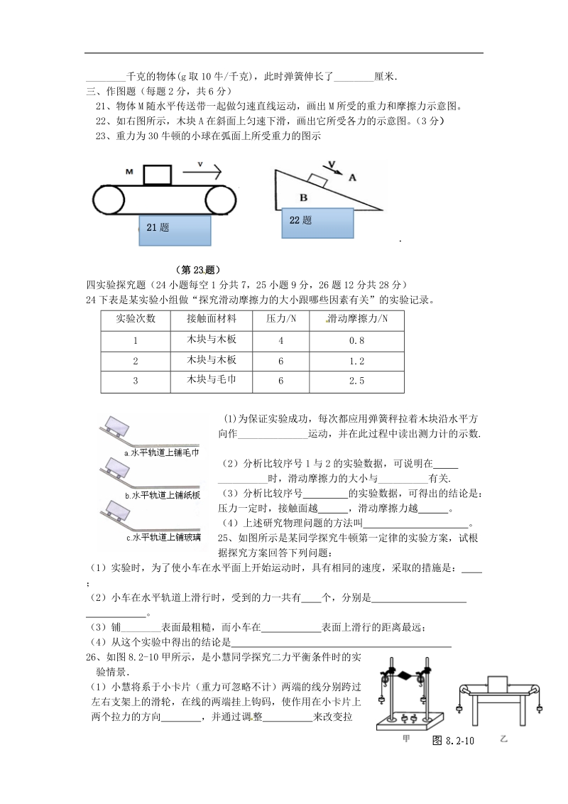 云南省盐津县豆沙中学2018年八年级物理下学期第二次月考试题（无答案） 新人教版.doc_第3页