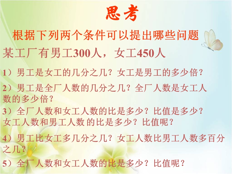 2015--2016学年六年级数学下册课件：6.1.10《比和比例》整理与复习（人教新课标 2014秋）.ppt_第2页