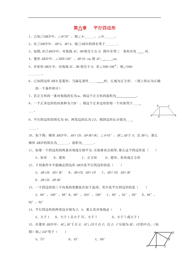 2018年八年级数学下册6平行四边形试题（无答案）（新版）北师大版.doc_第1页