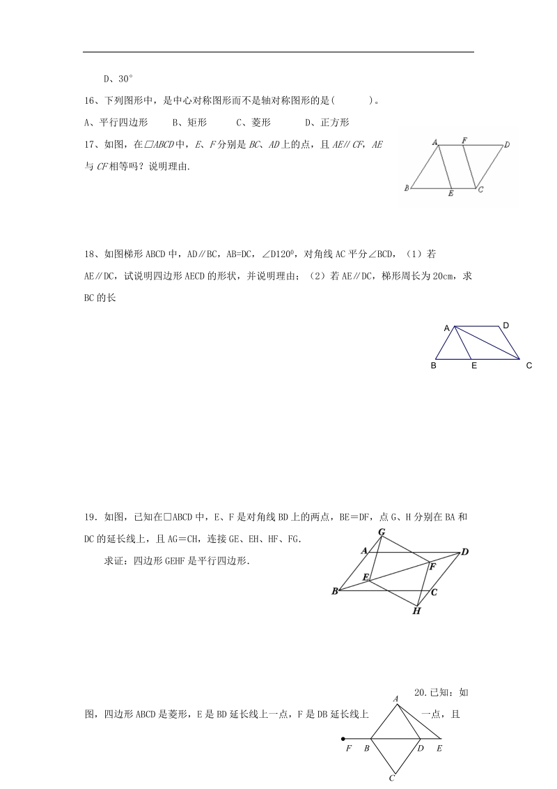 2018年八年级数学下册6平行四边形试题（无答案）（新版）北师大版.doc_第2页