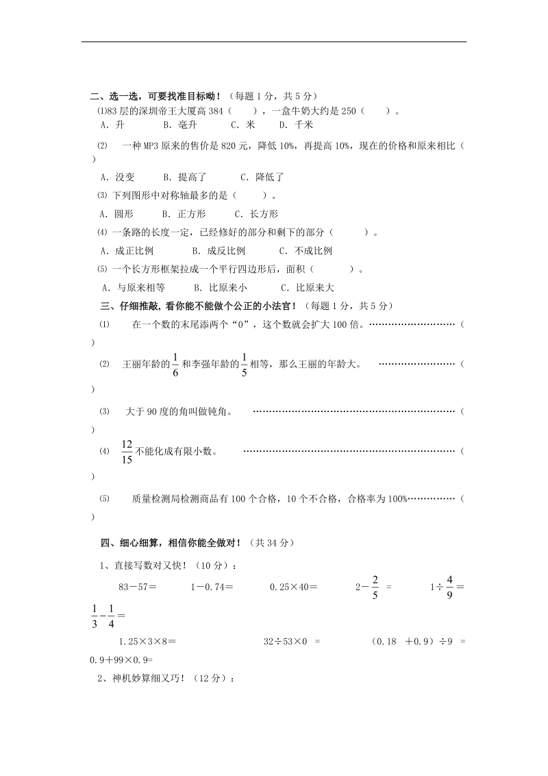 （北师大版）六年级数学下册  期末试题4.doc_第2页