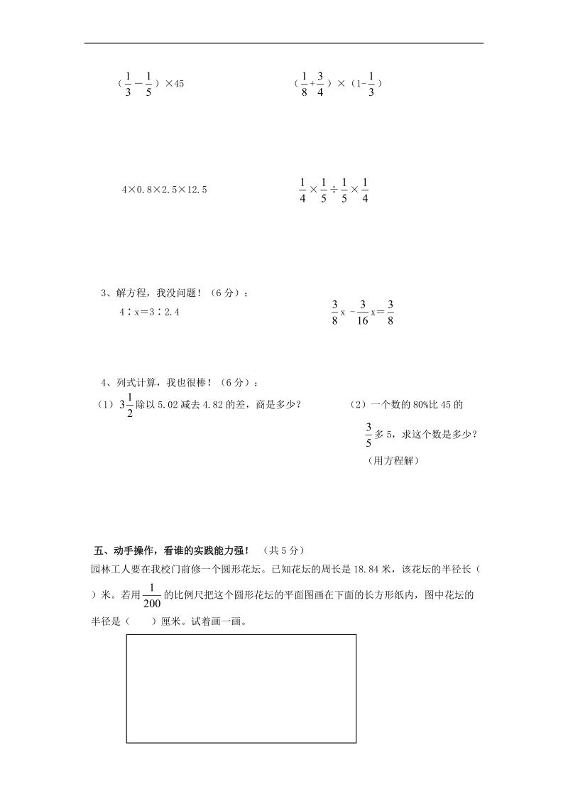 （北师大版）六年级数学下册  期末试题4.doc_第3页