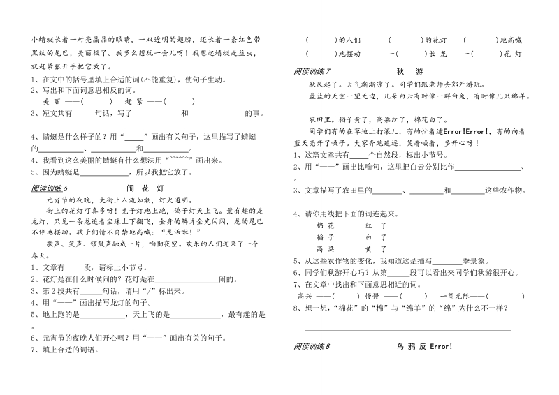 阅读短文训练.doc_第2页