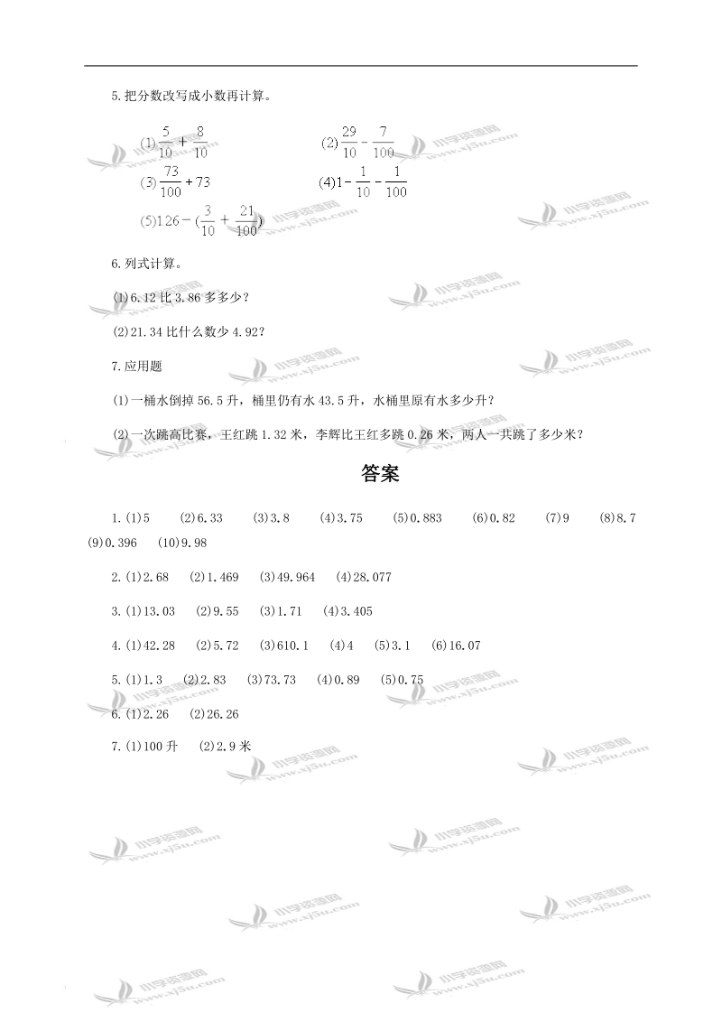 （冀教版）四年级数学下册 小数的加、减法及答案 3.doc_第2页