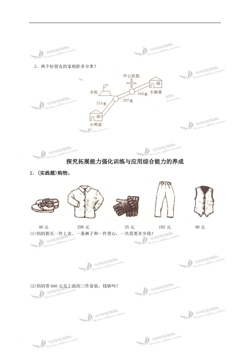 （人教新课标）二年级数学下册第七单元同步训练题及答案.doc_第2页