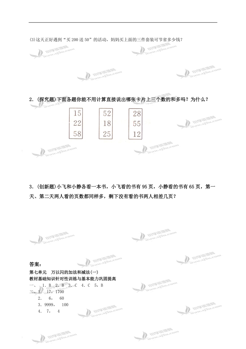 （人教新课标）二年级数学下册第七单元同步训练题及答案.doc_第3页