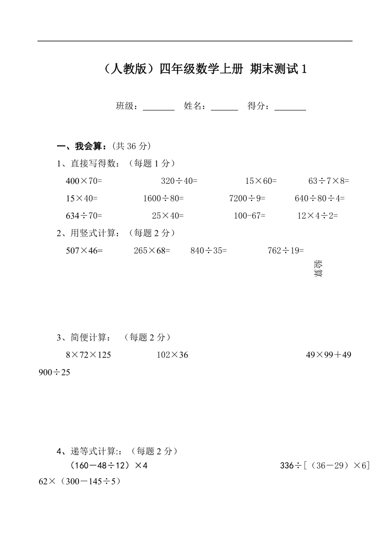 （人教版）四年级数学上册 期末测试1.doc_第1页