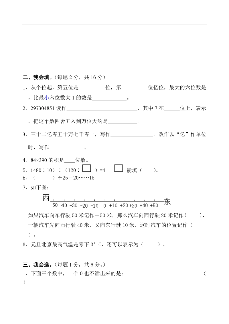 （人教版）四年级数学上册 期末测试1.doc_第2页