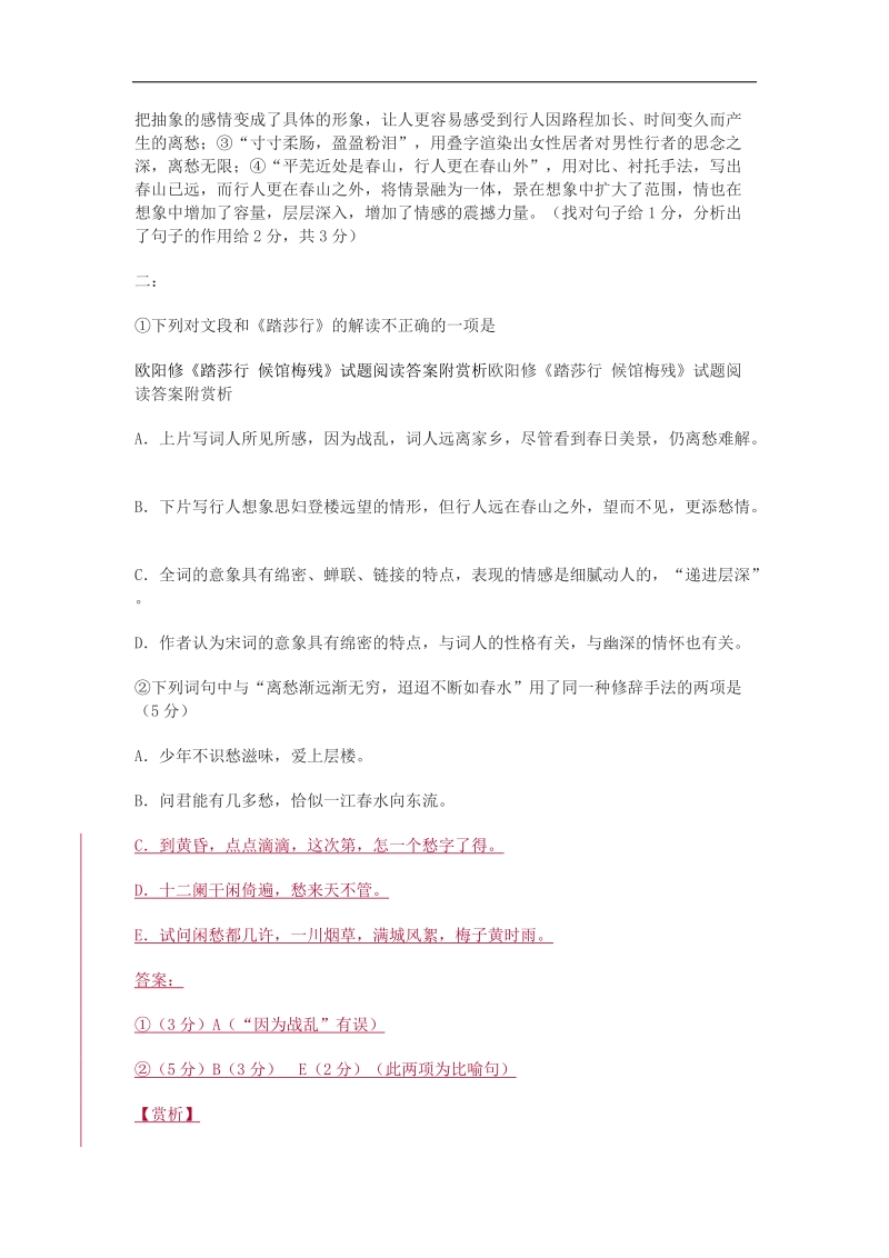 2018-2019年苏教选修唐诗宋词选读 踏莎行（候馆梅残） 教案.docx_第2页