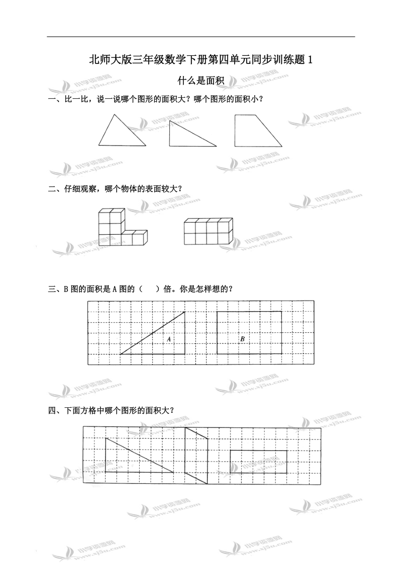 （北师大版）三年级数学下册第四单元同步训练题1及答案.doc_第1页