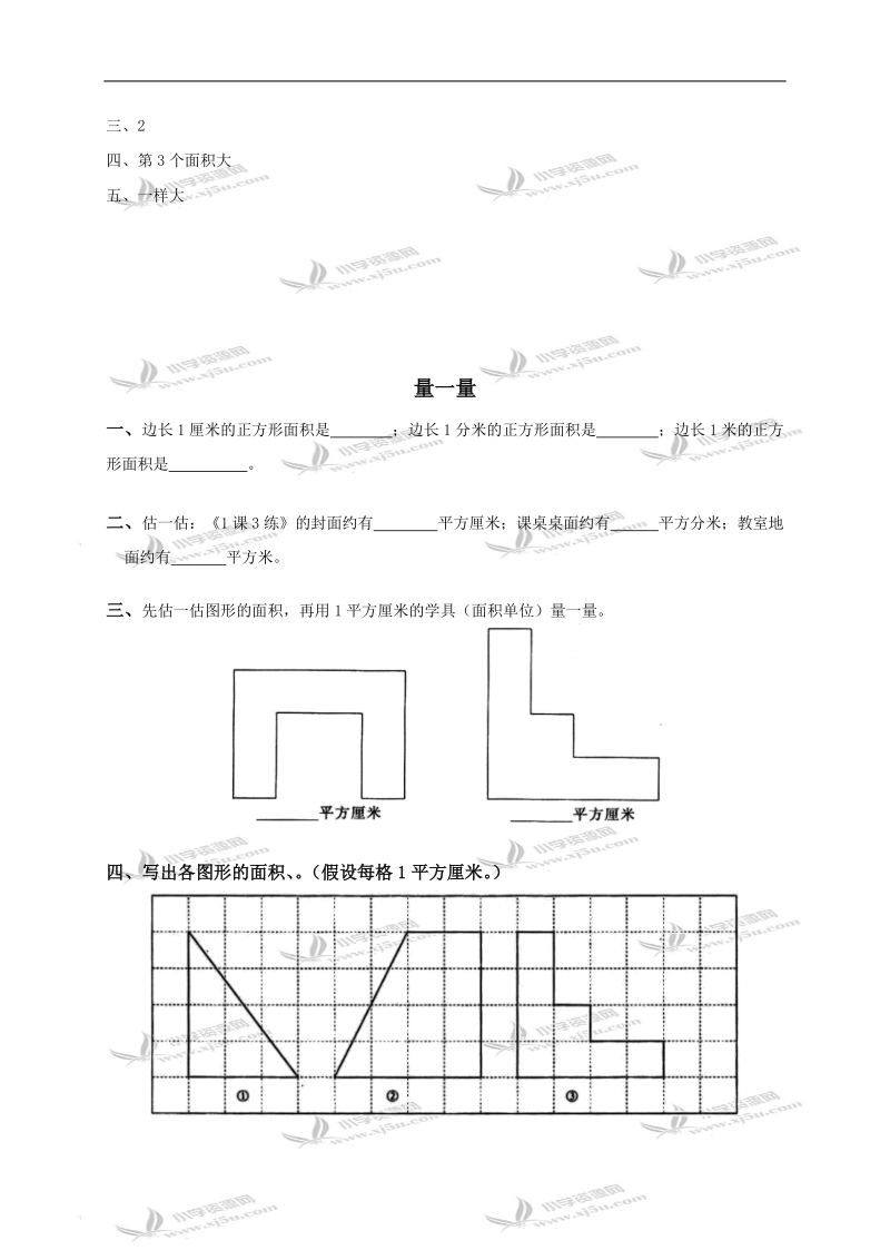 （北师大版）三年级数学下册第四单元同步训练题1及答案.doc_第3页