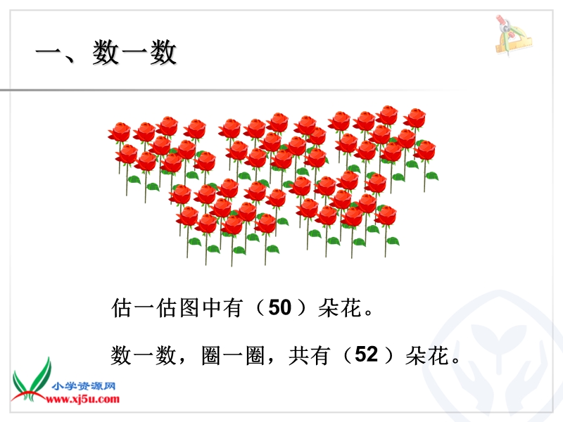 （人教标准版）一年级数学下册课件 百以内的数和认识人民币.ppt_第1页