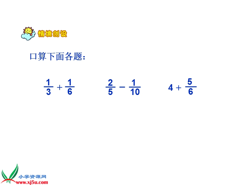 （北师大版）五年级数学上册课件 星期日的安排二.ppt_第2页