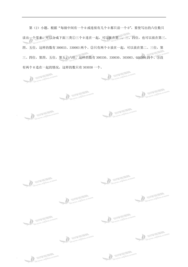 （人教版）四年级数学上册 亿以内数的读法及答案.doc_第3页