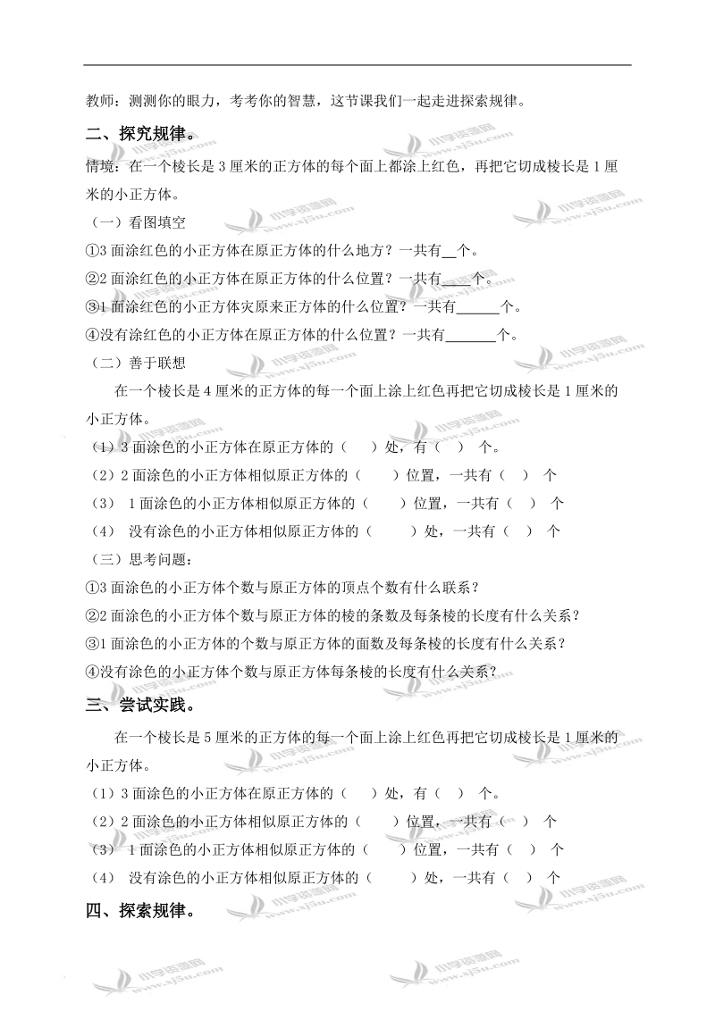 （北京版）五年级数学下册教案 探索规律.doc_第2页