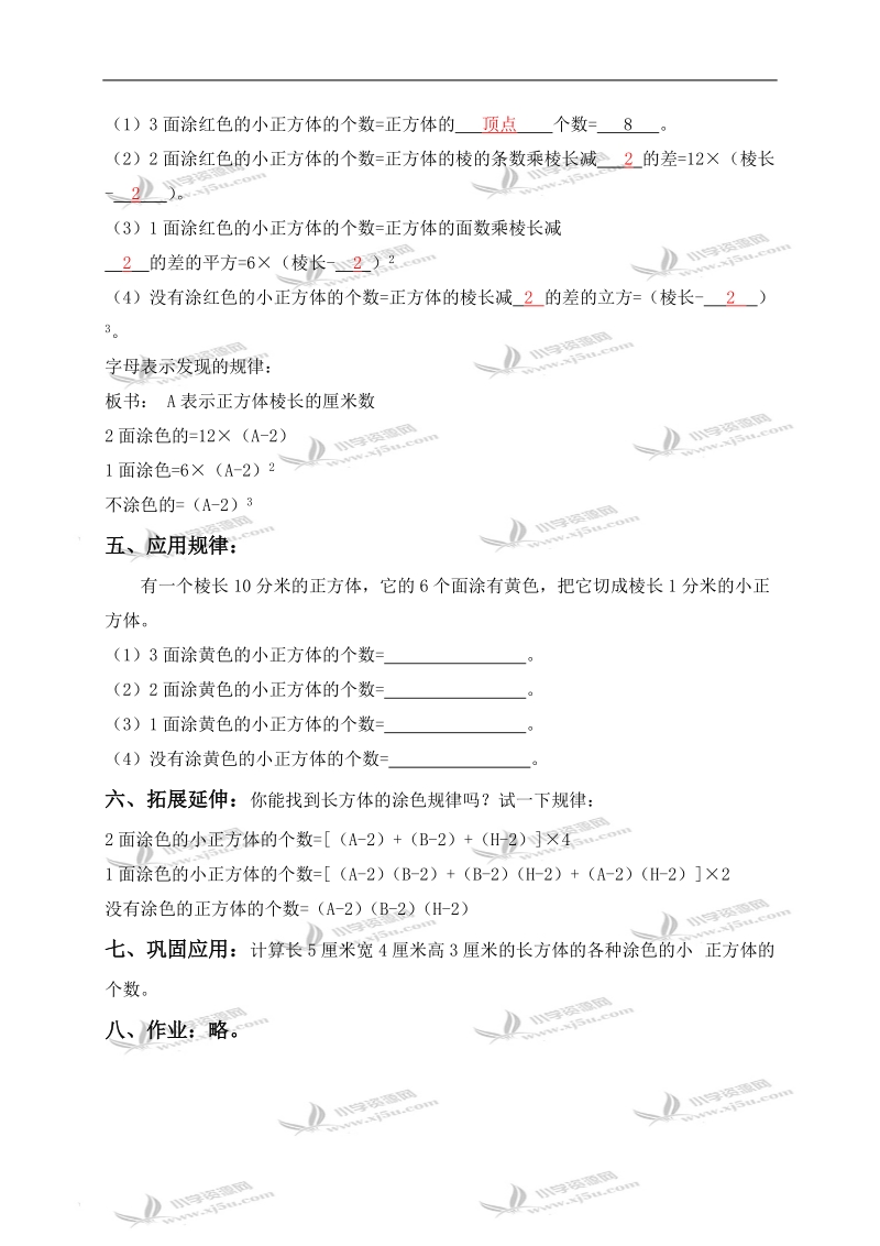 （北京版）五年级数学下册教案 探索规律.doc_第3页