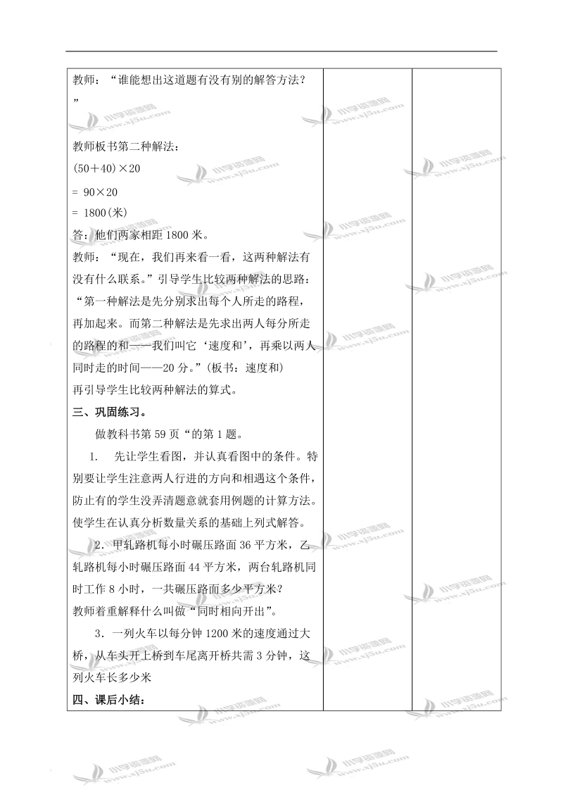 （北京版）四年级数学下册教案 行程问题 6.doc_第3页