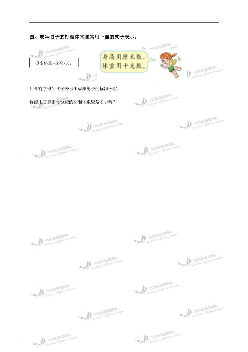 （冀教版）四年级数学下册 用字母表示数（一）.doc_第2页