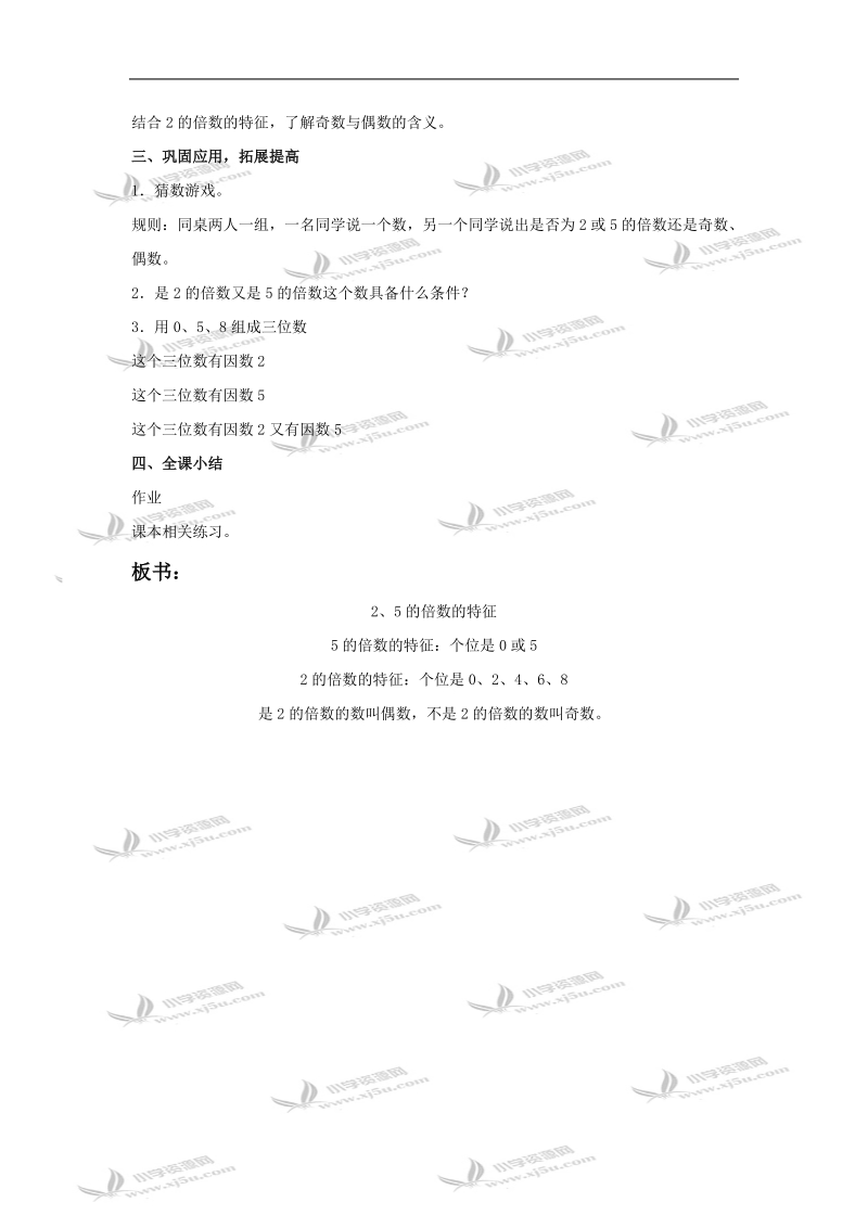 （北师大版）五年级数学教案 2、5的倍数的特征.doc_第2页