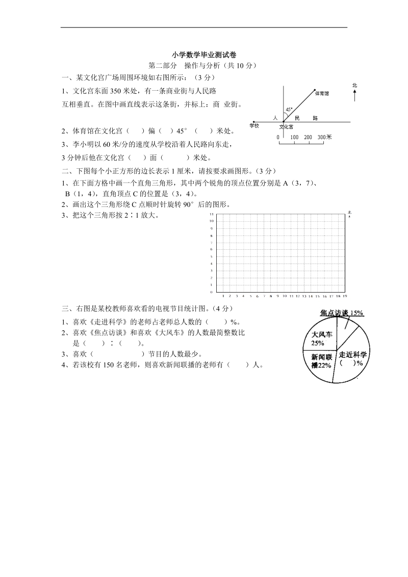 （冀教版）六年级数学下册 毕业测试卷（一）.doc_第1页