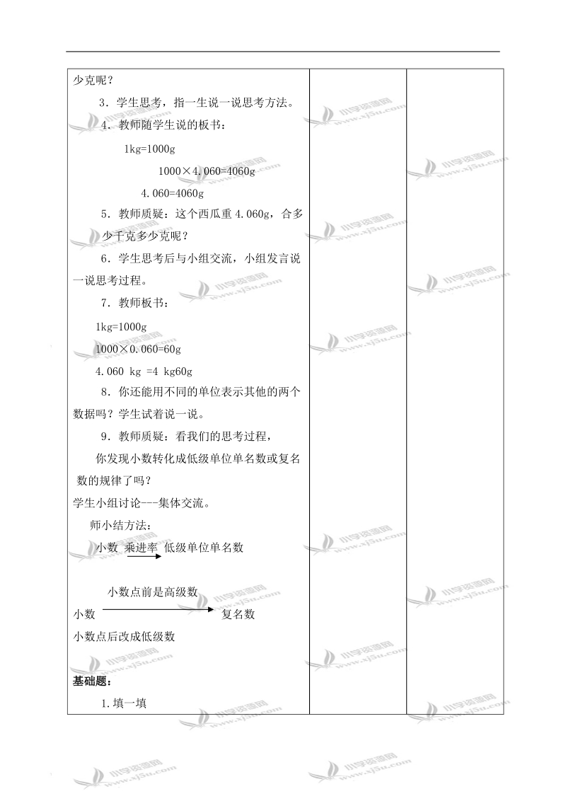 （北京版）四年级数学下册教案 生活中的小数第二课时.doc_第2页