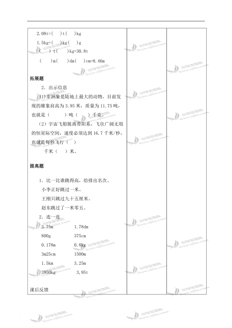 （北京版）四年级数学下册教案 生活中的小数第二课时.doc_第3页