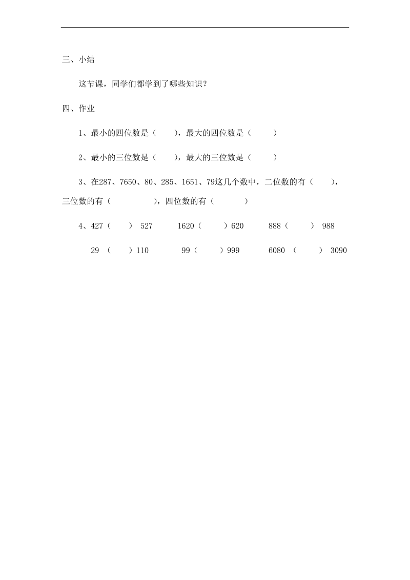 （北师大版）二年级数学下册教案 比一比.doc_第3页