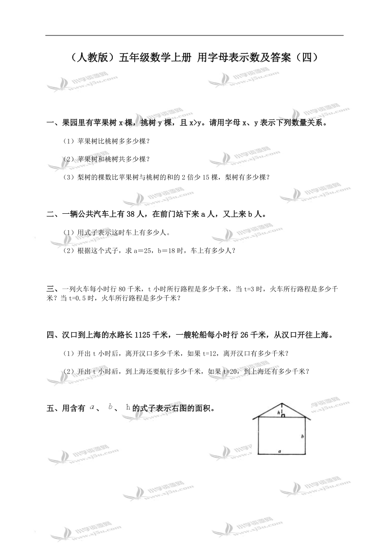 （人教版）五年级数学上册 用字母表示数及答案（四）.doc_第1页