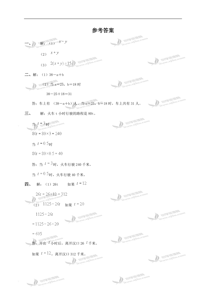 （人教版）五年级数学上册 用字母表示数及答案（四）.doc_第2页