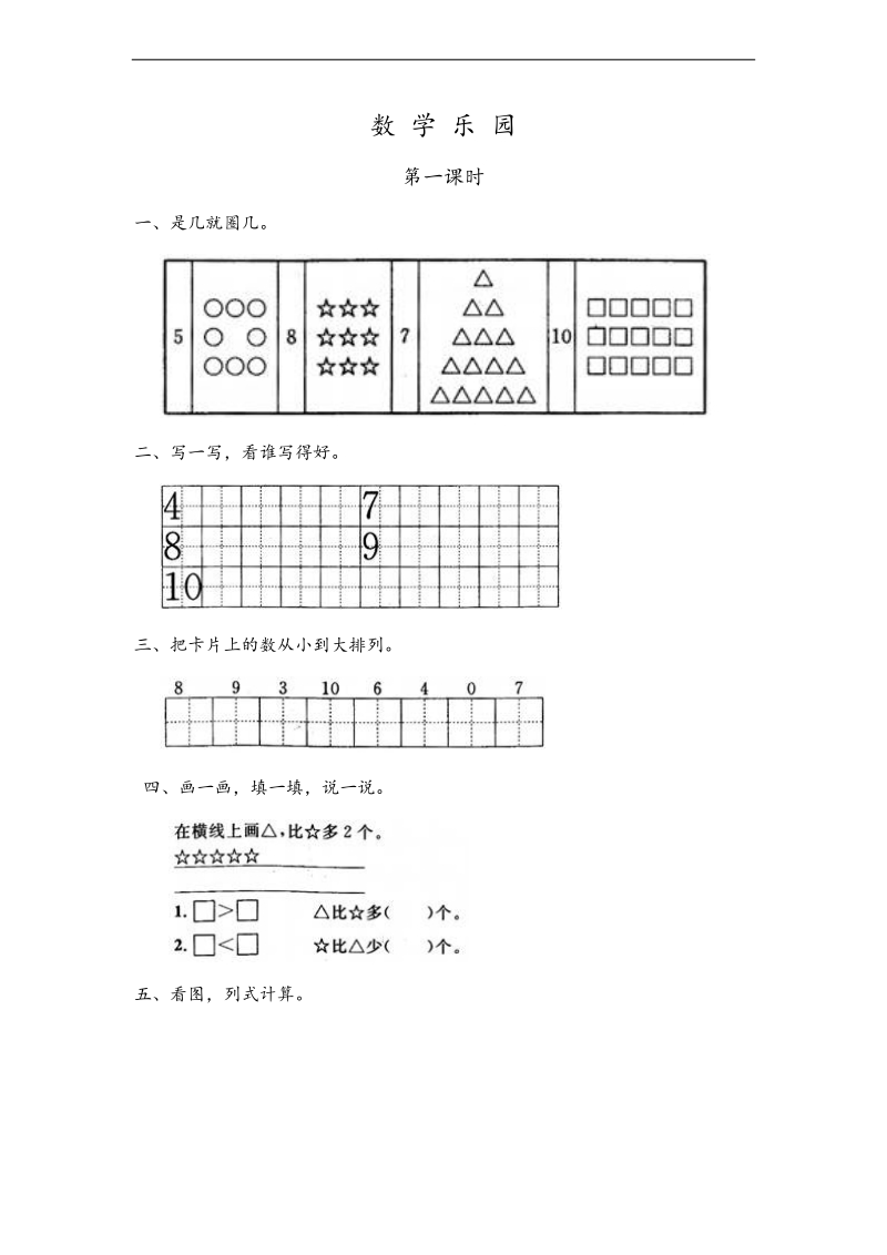 （人教标准版）一年级数学上册练习 11-20 各数的认识 （3）.doc_第1页