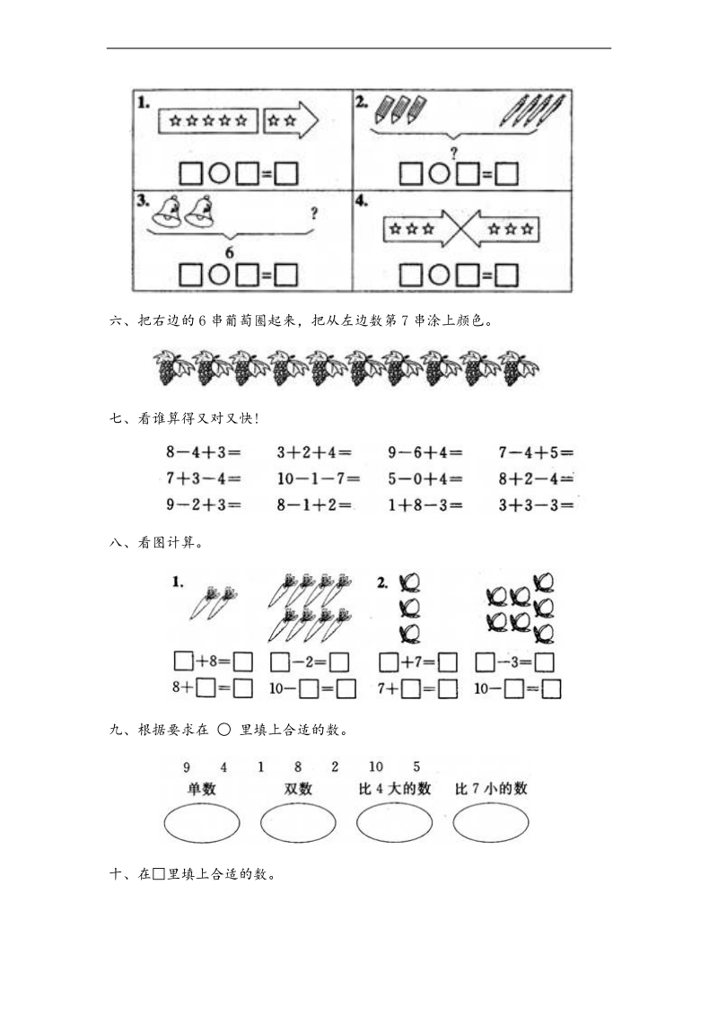 （人教标准版）一年级数学上册练习 11-20 各数的认识 （3）.doc_第2页